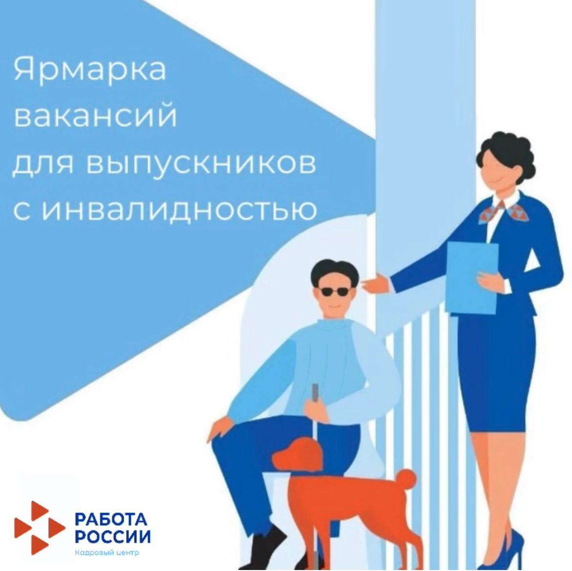 20 марта в Элистинском педагогическом колледже имени Х.Б. Канукова состоится ярмарка вакансий для выпускников с инвалидностью и ограниченными возможностями здоровья