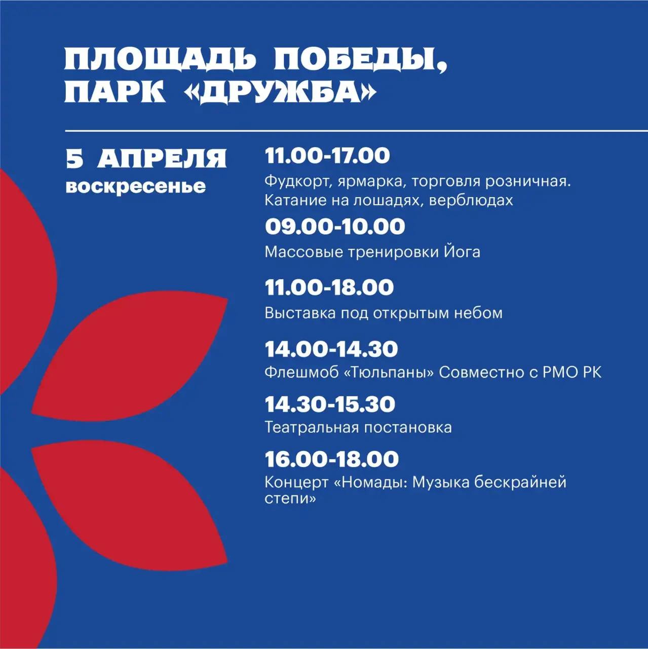 Стала известна культурная программа первой недели Фестиваля Тюльпанов Стала известна культурная программа первой недели Фестиваля Тюльпанов