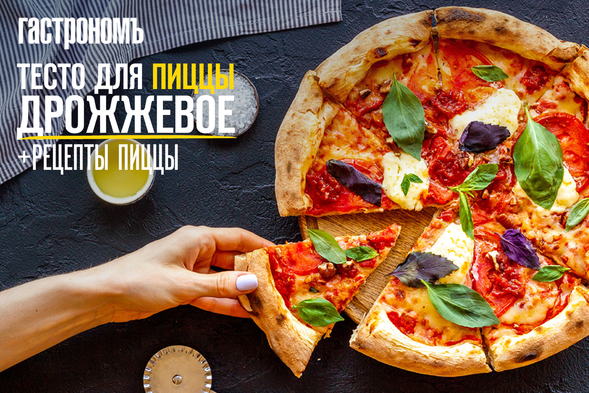 Советы по созданию идеального дрожжевого теста для пиццы: от Неаполя до Нью-Йорка