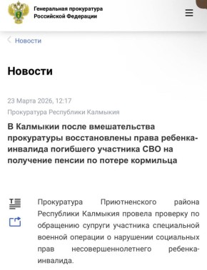 Подробнее по ссылке на официальном сайте Генеральной прокуратуры Российской Федерации