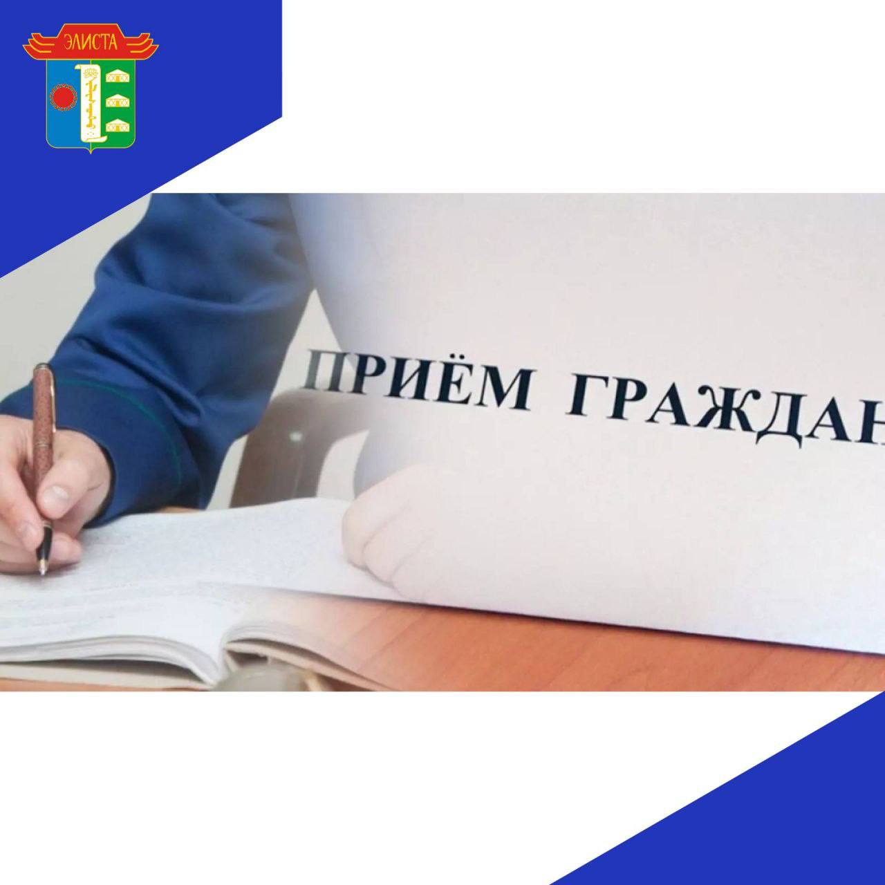 В четверг, 26 марта, прокурор г. Элисты Баатр Гаряев проведет выездной прием граждан в Элистинской городской местной организации «Всероссийское общество инвалидов»