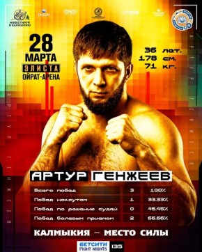 ���������� �������� ������ �� ������� ������� FIGHT NIGHTS 135