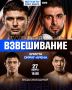 Первая встреча соперников BETCITY FIGHT NIGHTS 135 уже скоро!
