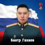 Герои Калмыкии: Баатр Гахаев