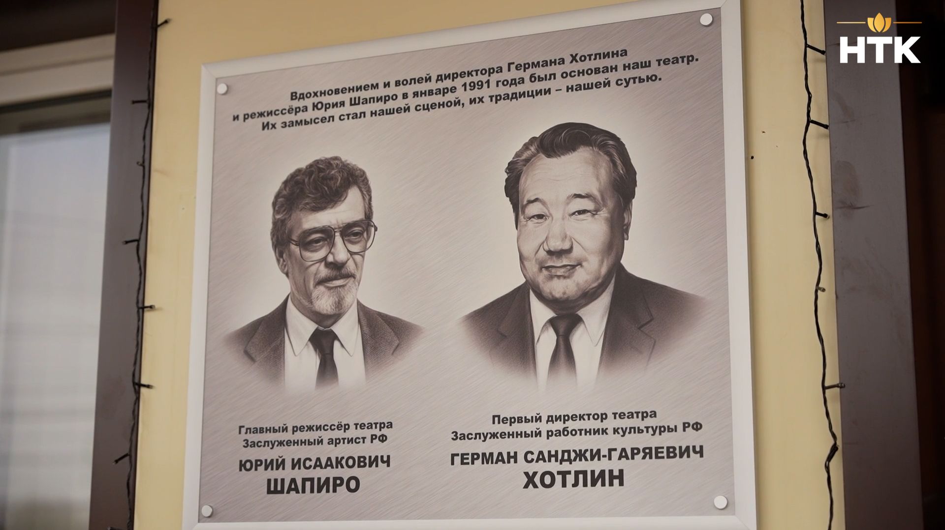 В Республиканском русском театре драмы и комедии открыли мемориальную доску основателям учреждения Юрию Шапиро и Герману Хотлину