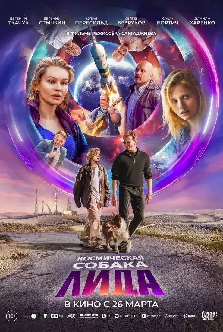 Бату Хасиков: Поздравляю нашего земляка, знаменитого актера театра и кино, кинорежиссера и продюсера Евгения Сангаджиева с выходом его новой режиссерской работы «Космическая собака Лида» Бату Хасиков: Поздравляю нашего земляка, знаменитого актера театра и кино, кинорежиссера и продюсера Евгения Сангаджиева с выходом его новой режиссерской работы «Космическая собака Лида»