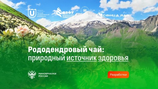 Чай сагаан-дали: новое слово в научных исследованиях