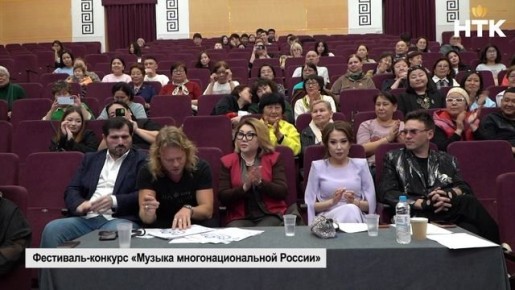 На сцене Калмыцкой государственной филармонии состоялось одно ид значимых культурных событий года, развернулся масштабный всероссийский фестиваль-конкурс «Музыка многонациональной России»