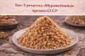 Ностальгия по СССР: три уникальных рецепта торта «Муравейник»