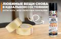Как легко удалить следы от скотча с помощью антискотча