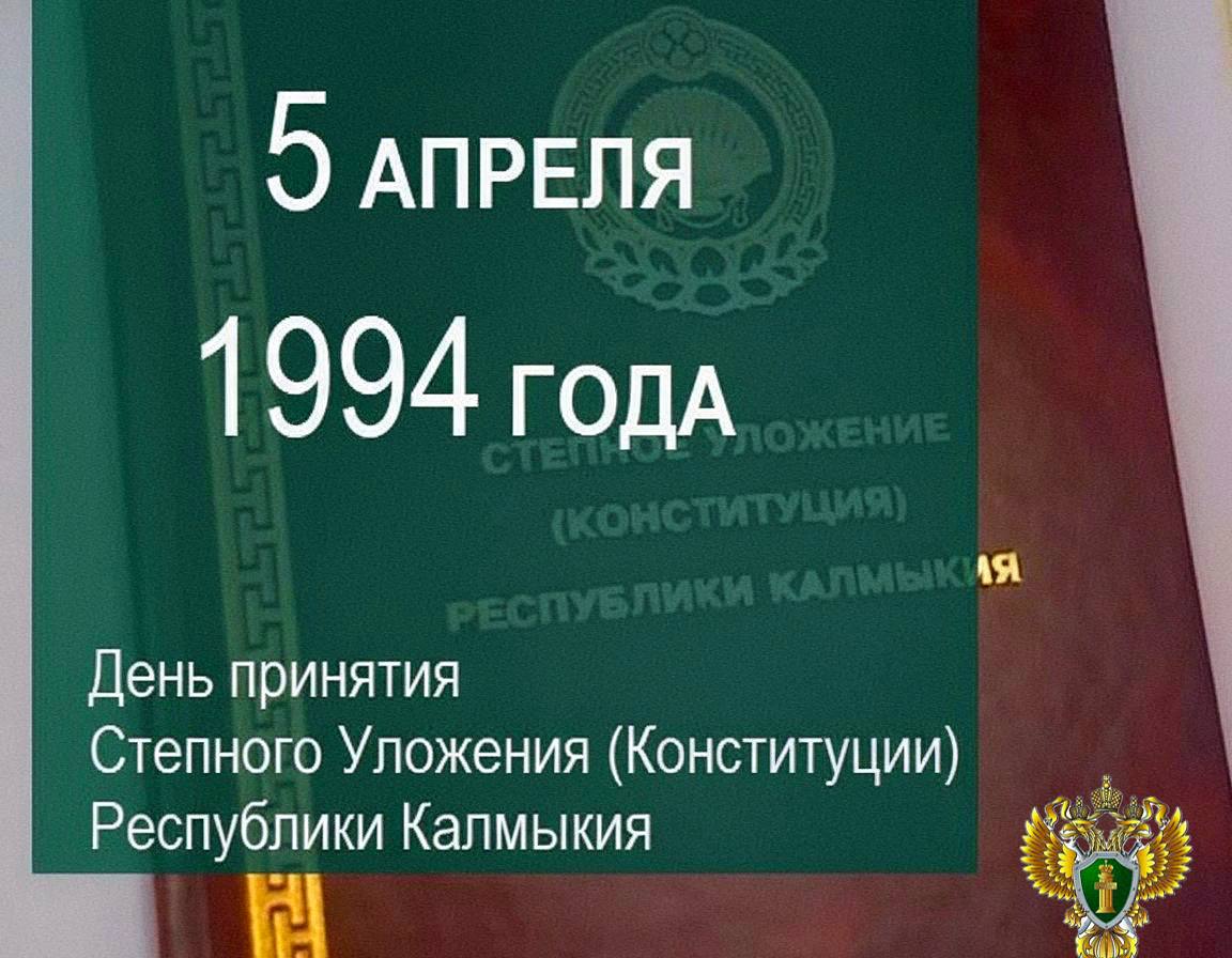 Уважаемые жители Республики Калмыкия!