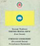 5 апреля — День принятия Степного Уложения (Конституции) Республики Калмыкия