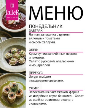 Возвращение к привычному: здоровое меню на неделю для бодрости и легкости