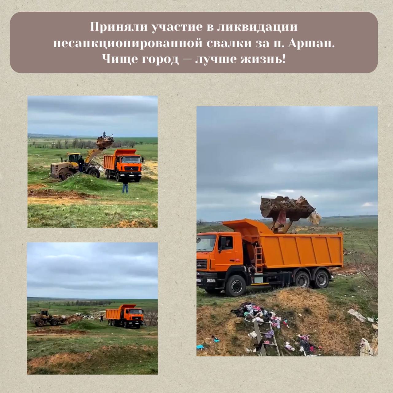 Итоги недели от ДРСУ. Друзья, делимся результатами нашей работы за прошедшую неделю, рассказываем по порядку: Итоги недели от ДРСУ. Друзья, делимся результатами нашей работы за прошедшую неделю, рассказываем по порядку: