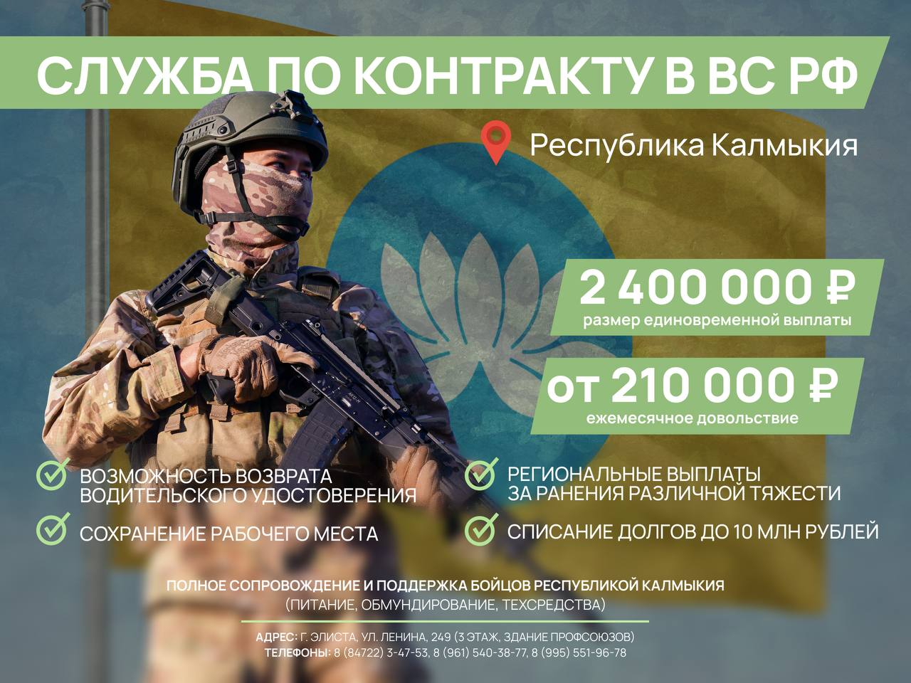 Подпиши контракт с Вооруженными силами РФ — сделай шаг к делу, которое имеет значение