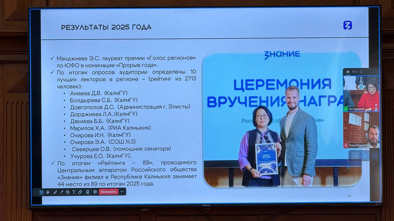 Элеонора Манджиева рассказала о достижениях калмыцкого филиала общества «Знание» в 2025 году! Элеонора Манджиева рассказала о достижениях калмыцкого филиала общества «Знание» в 2025 году!