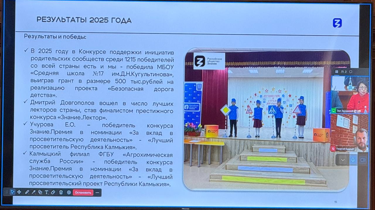 Элеонора Манджиева рассказала о достижениях калмыцкого филиала общества «Знание» в 2025 году!