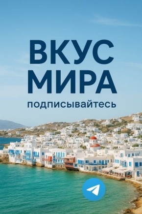 Погружение в мир гастрономии