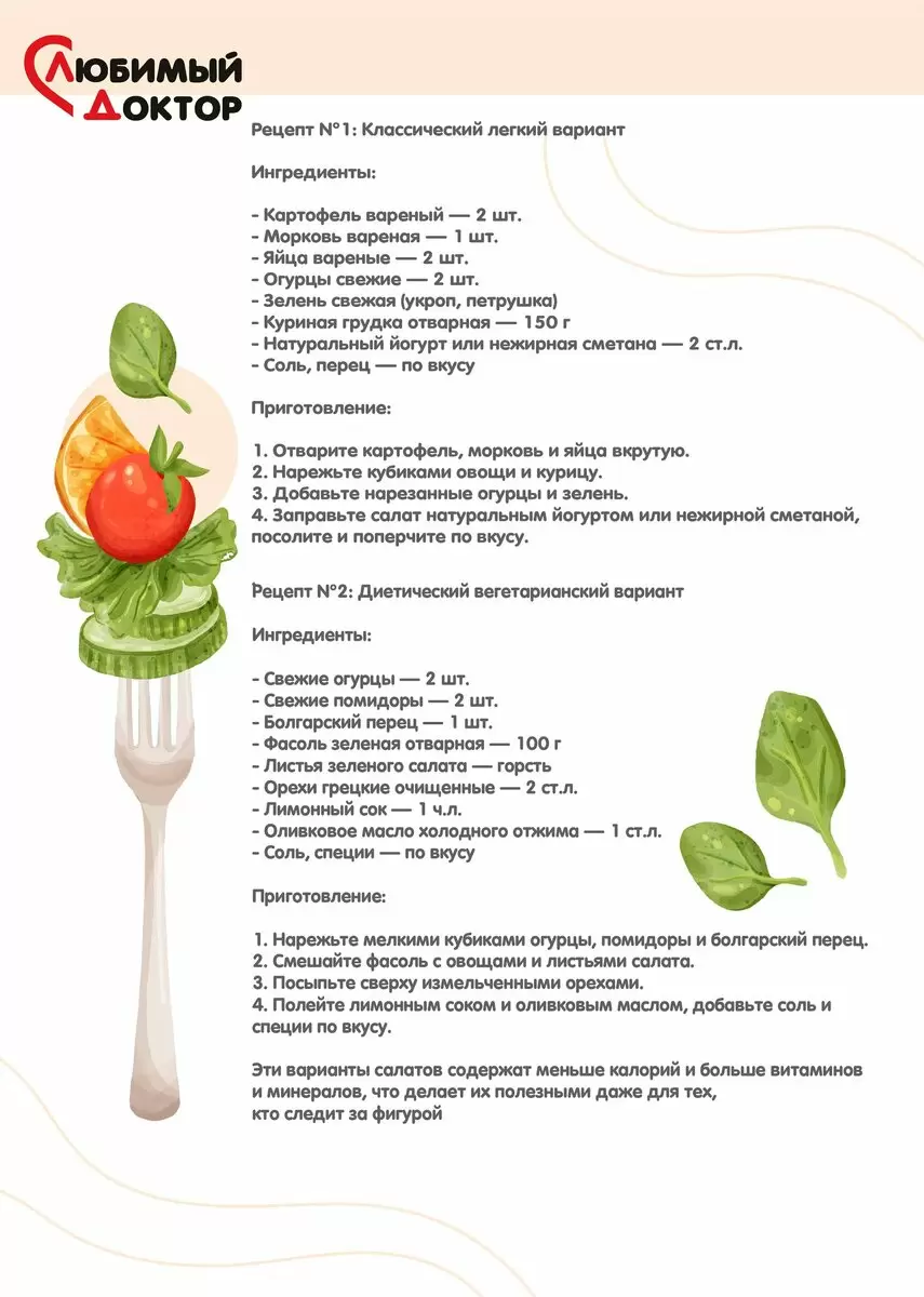Откройте для себя два незаменимых рецепта здоровых салатов