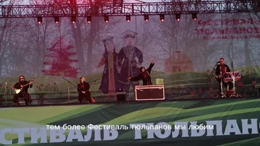 Ярко и незабываемо проходят вечера в Элисте во время Фестиваля тюльпанов