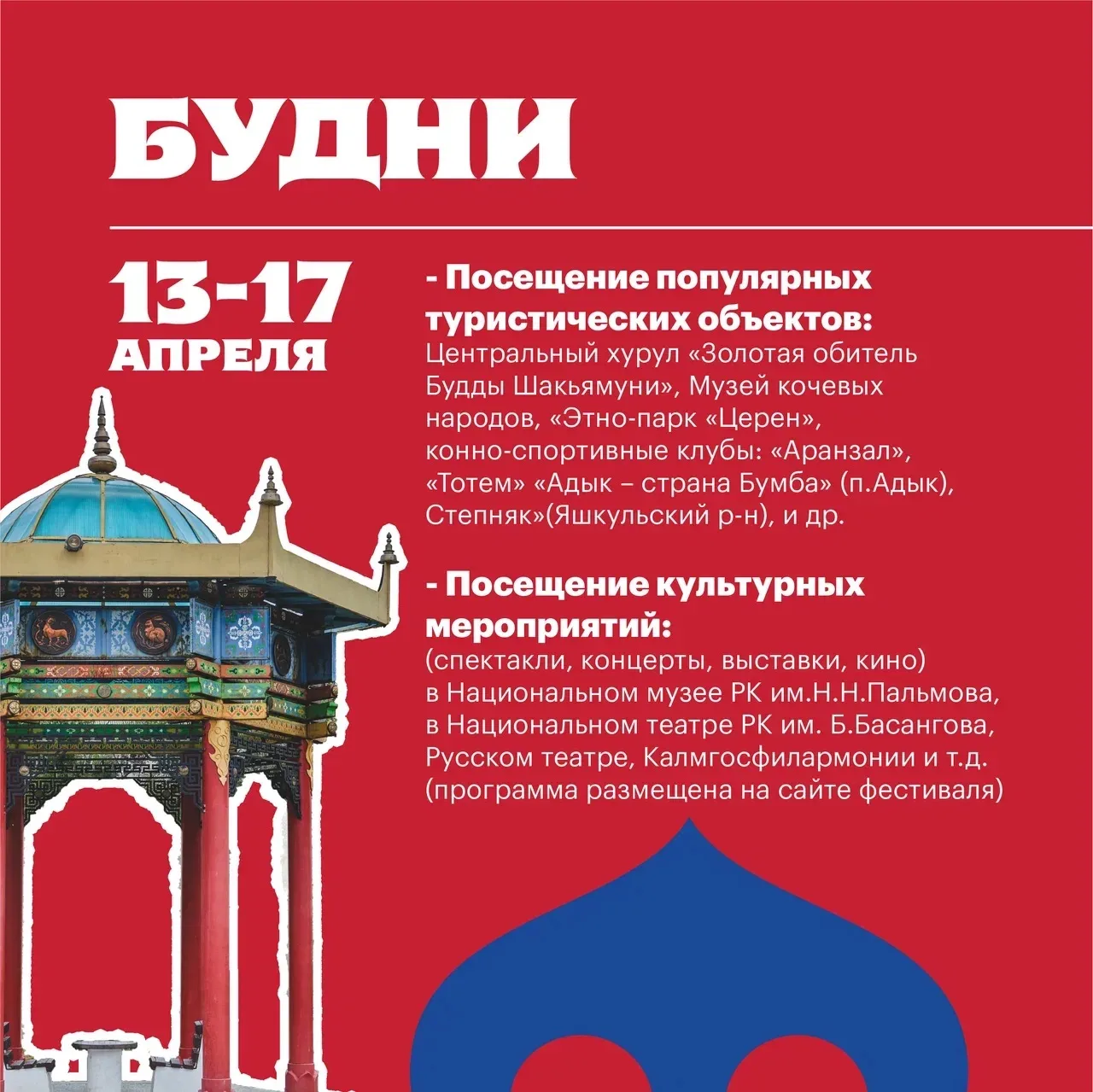 Программа мероприятий на грядущие выходные в рамках Фестиваля Тюльпанов