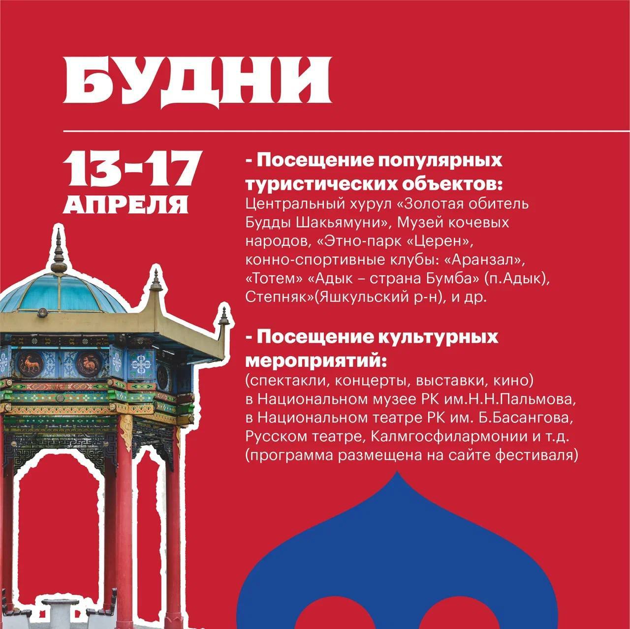 Фестиваль Тюльпанов в Калмыкии продолжается: Программа следующих выходных!