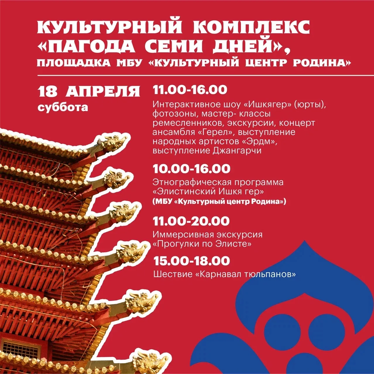 Программа мероприятий на грядущие выходные в рамках Фестиваля Тюльпанов Программа мероприятий на грядущие выходные в рамках Фестиваля Тюльпанов