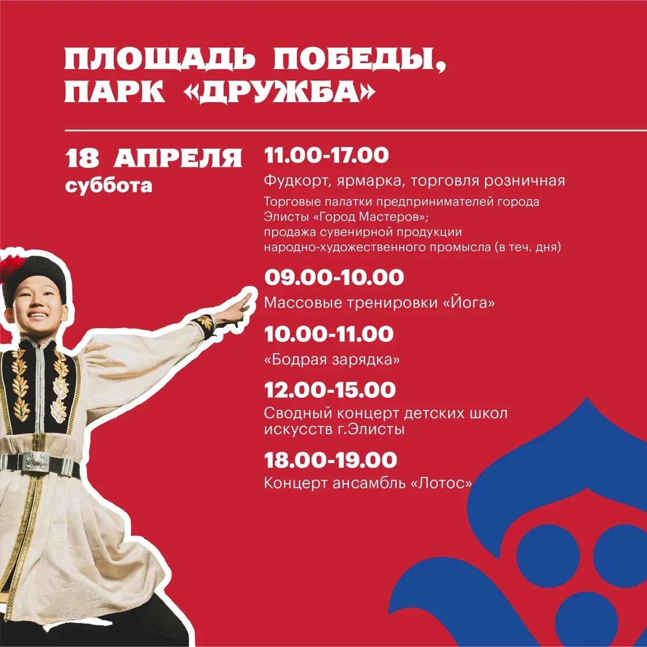 Программа мероприятий на грядущие выходные в рамках Фестиваля Тюльпанов Программа мероприятий на грядущие выходные в рамках Фестиваля Тюльпанов