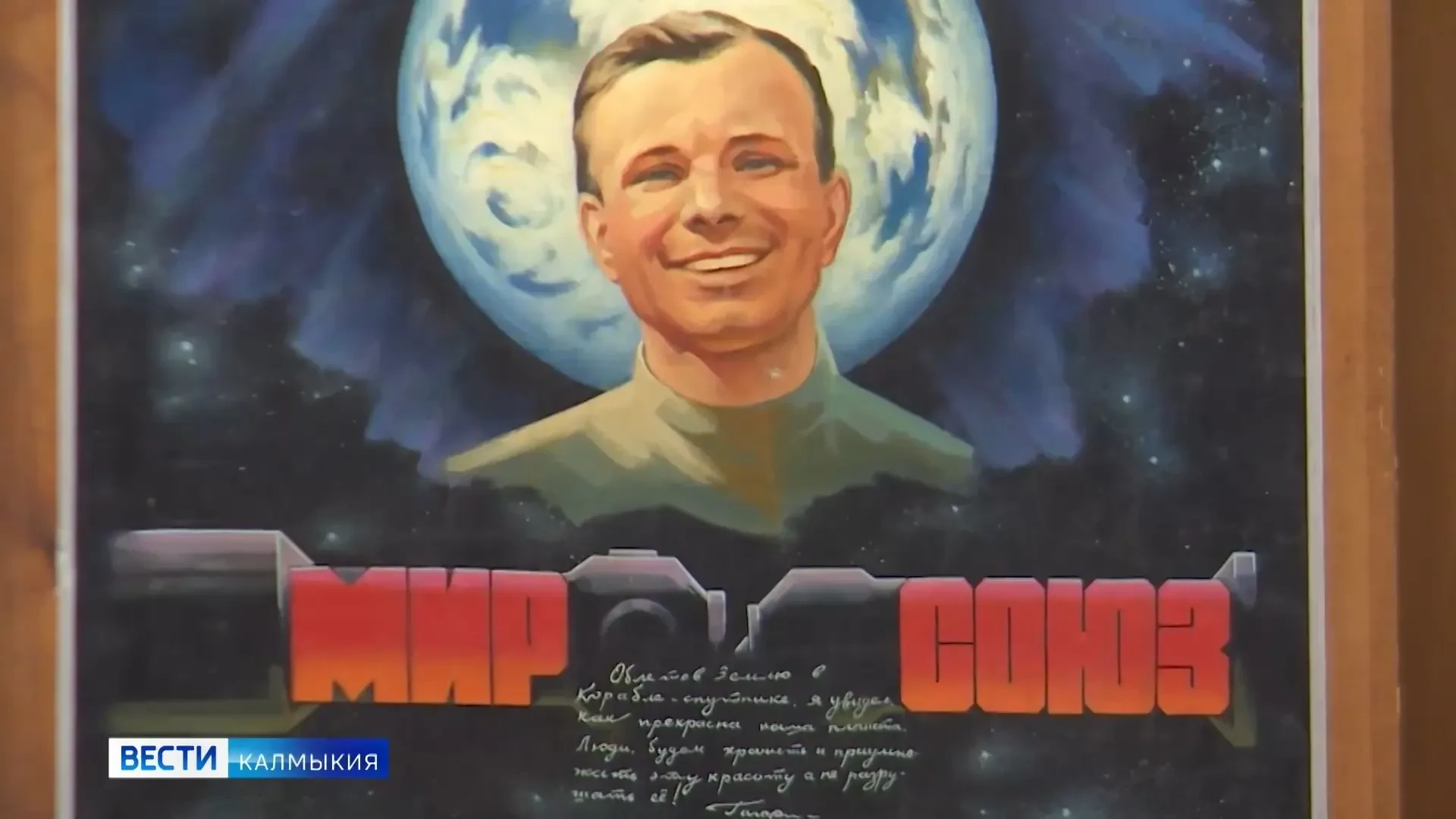 65 лет назад Юрий Гагарин совершил первый полёт в космос