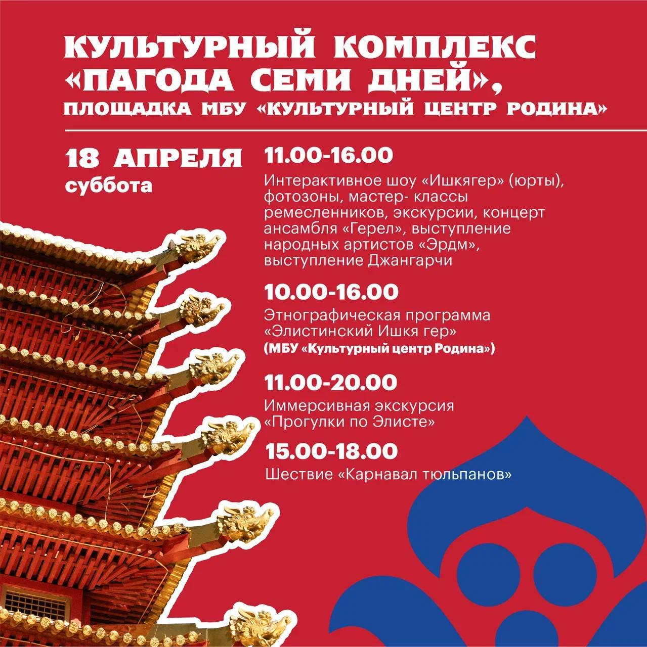 Фестиваль Тюльпанов в Калмыкии продолжается: Программа следующих выходных! Фестиваль Тюльпанов в Калмыкии продолжается: Программа следующих выходных!