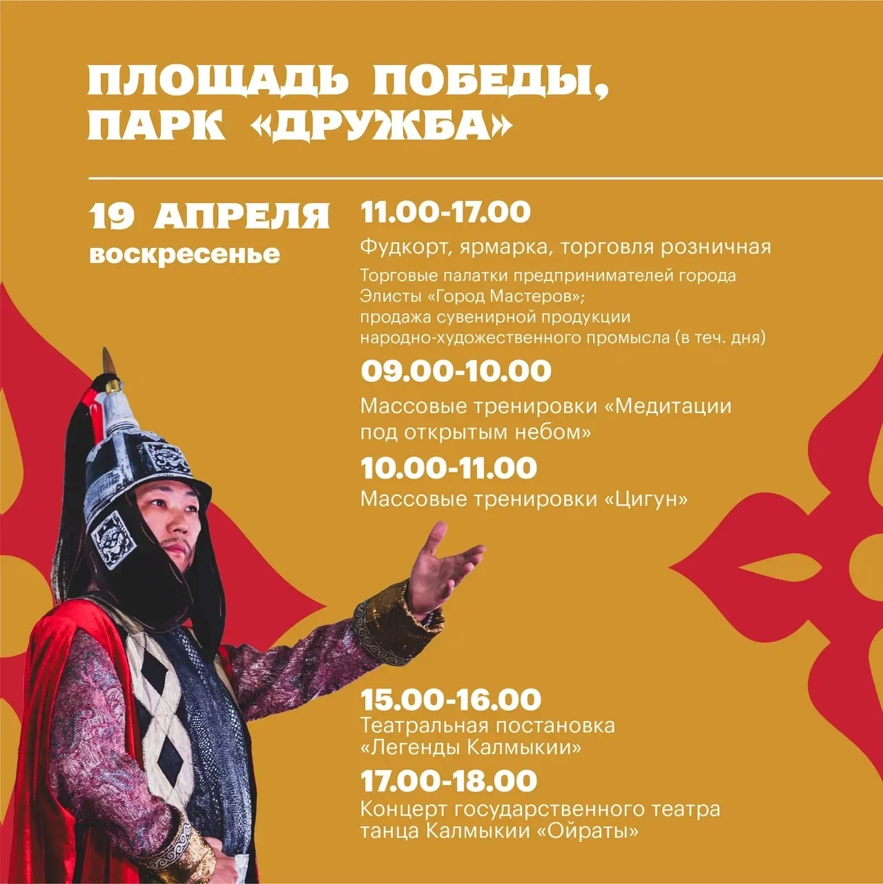 Программа мероприятий на грядущие выходные в рамках Фестиваля Тюльпанов Программа мероприятий на грядущие выходные в рамках Фестиваля Тюльпанов