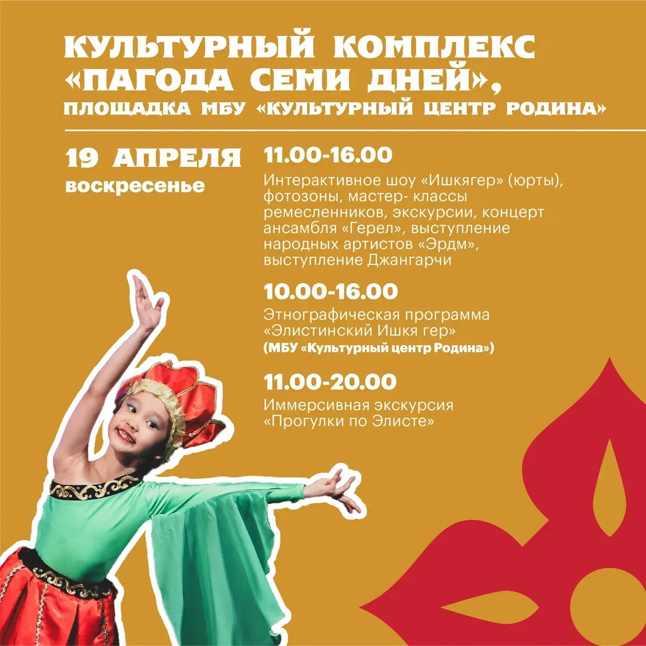 Программа мероприятий на грядущие выходные в рамках Фестиваля Тюльпанов Программа мероприятий на грядущие выходные в рамках Фестиваля Тюльпанов