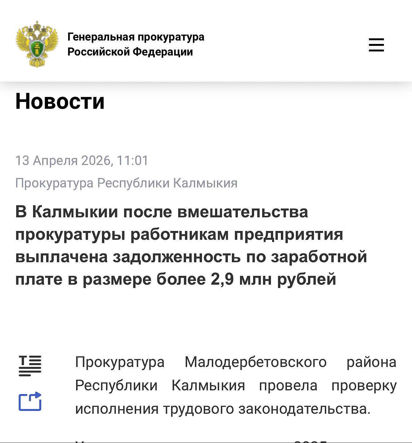 Подробнее по ссылке на официальном сайте Генеральной прокуратуры Российской Федерации