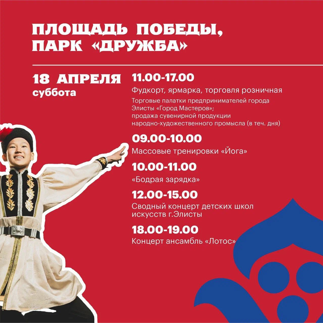 Фестиваль Тюльпанов в Калмыкии продолжается: Программа следующих выходных! Фестиваль Тюльпанов в Калмыкии продолжается: Программа следующих выходных!