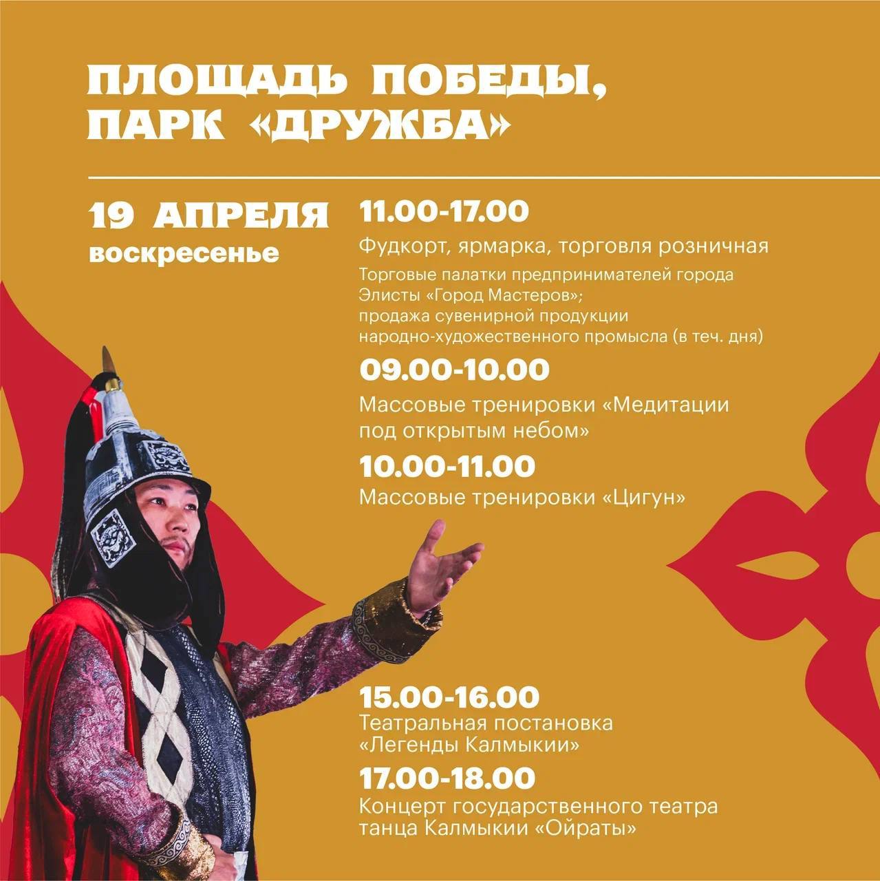 Фестиваль Тюльпанов в Калмыкии продолжается: Программа следующих выходных! Фестиваль Тюльпанов в Калмыкии продолжается: Программа следующих выходных!