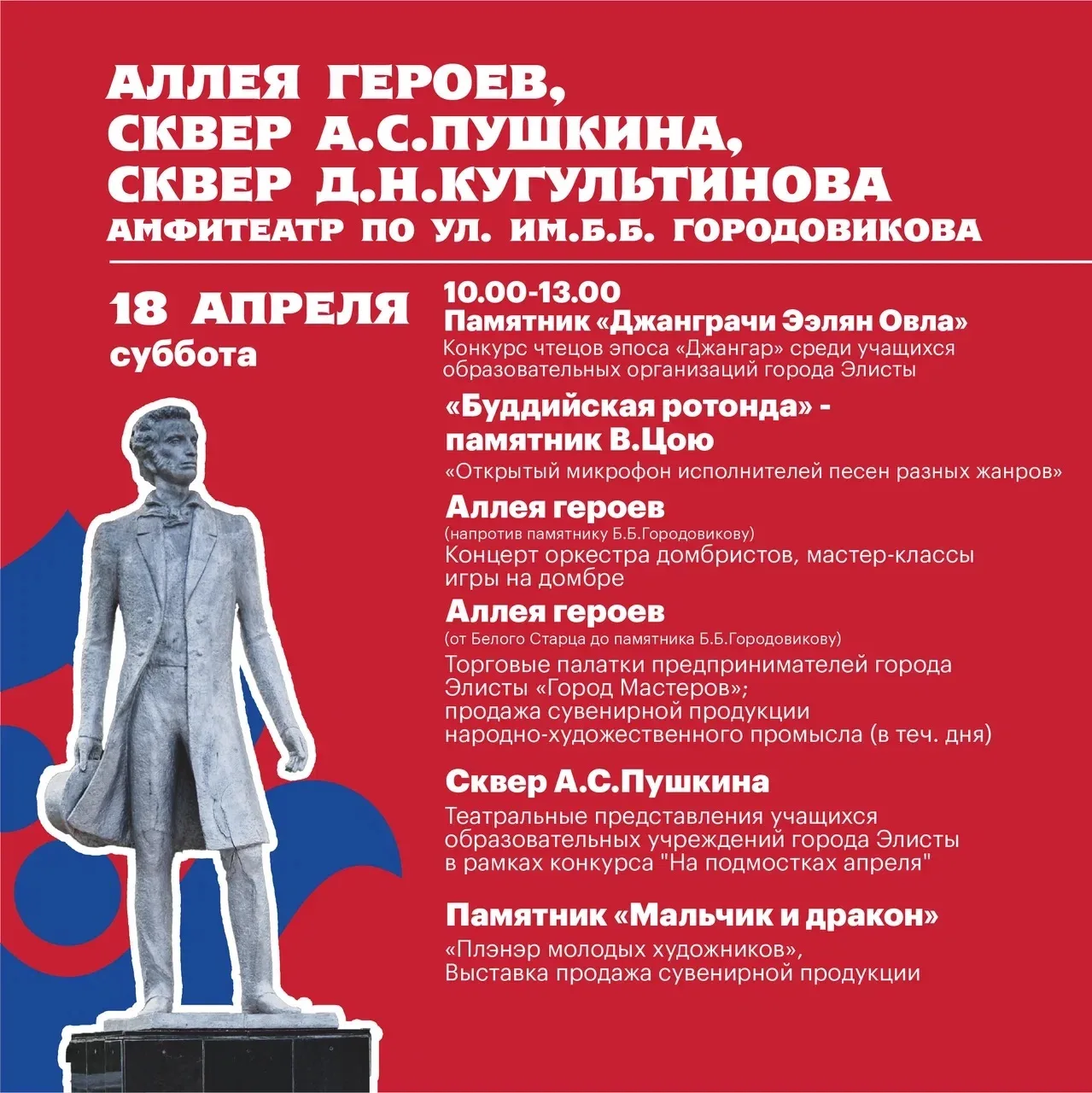 Программа мероприятий на грядущие выходные в рамках Фестиваля Тюльпанов Программа мероприятий на грядущие выходные в рамках Фестиваля Тюльпанов