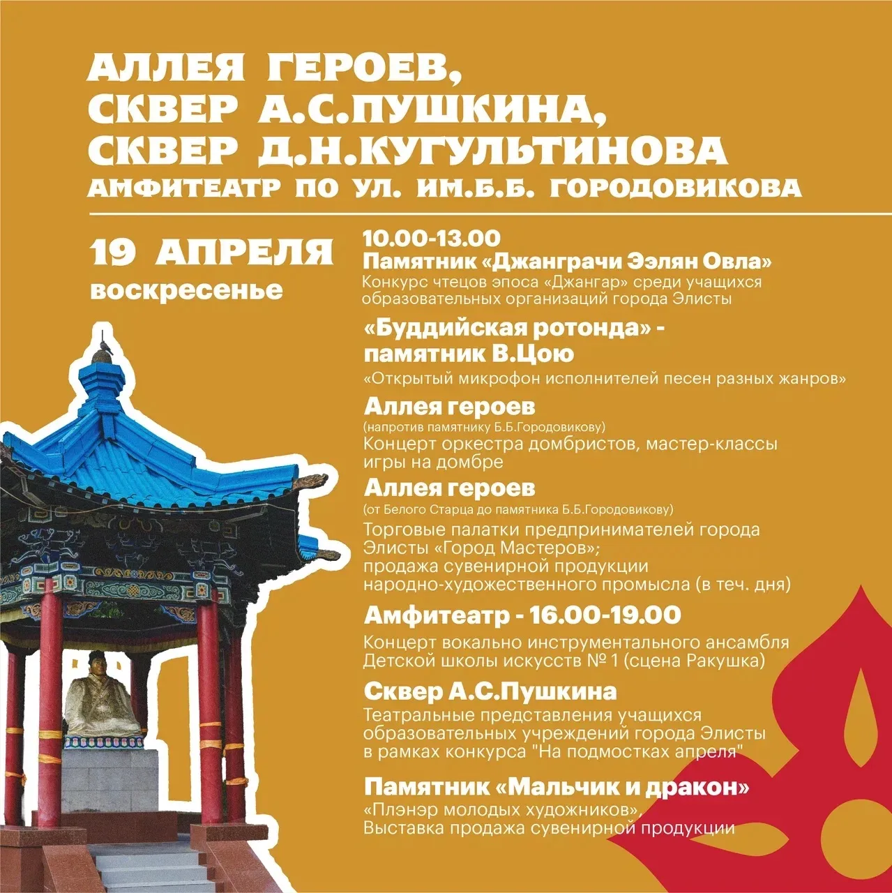 Программа мероприятий на грядущие выходные в рамках Фестиваля Тюльпанов Программа мероприятий на грядущие выходные в рамках Фестиваля Тюльпанов