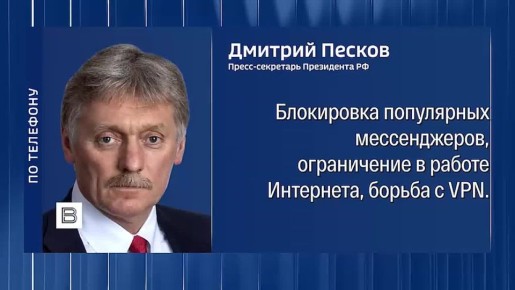 Пресс-секретарь президента Дмитрий Песков заявил, что ограничения интернета и соцсетей в России вводятся исключительно из соображений безопасности