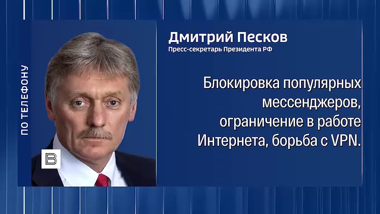 Пресс-секретарь президента Дмитрий Песков заявил, что ограничения интернета и соцсетей в России вводятся исключительно из соображений безопасности