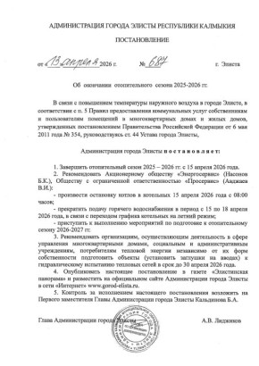 Отопительный сезон 2025-2026 гг. завершается с 15 апреля 2026 года