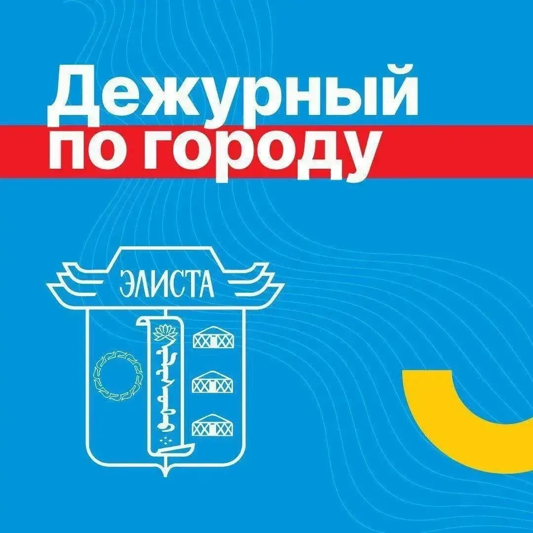 АО «Газпром газораспределение Элиста» информирует Вас о том, что в связи с плановыми ремонтными работами на газопроводе по адресу: г. Элиста, проспект Энтузиастов будет произведена частичная остановка подачи газа с 08:00 по...