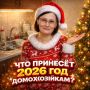 Положительные перемены в жизни домохозяек в 2026 году