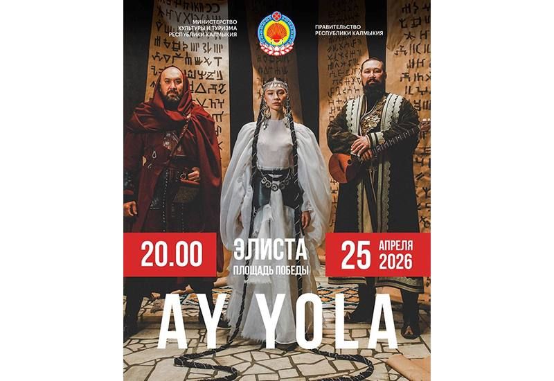 �������� ��������� ���������: AY YOLA �� ������� �����!