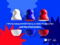 Республика Калмыкия присоединилась к всероссийскому онлайн-фестивалю «Игры России», приуроченному к Году единства народов России
