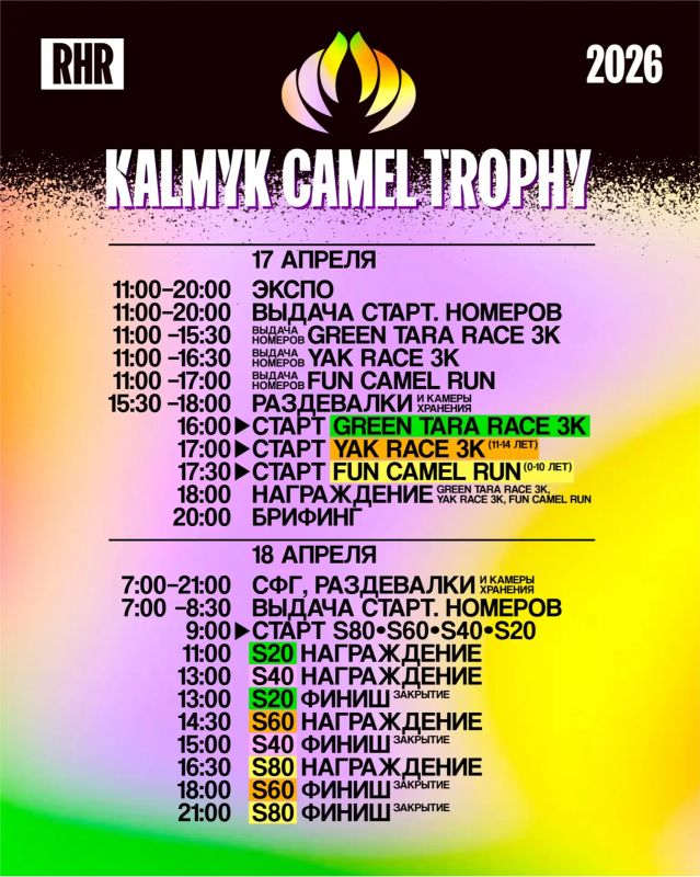 ���������� Kalmyk Camel Trophy!