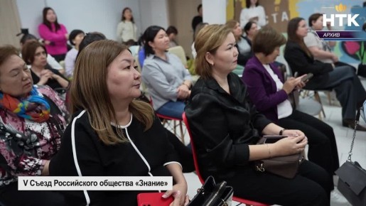 Делегация из Калмыкии примет участие в V Съезде Российского общества «Знание»