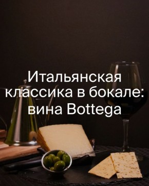 ����������� ������ ��������: ��������� ������� Bottega