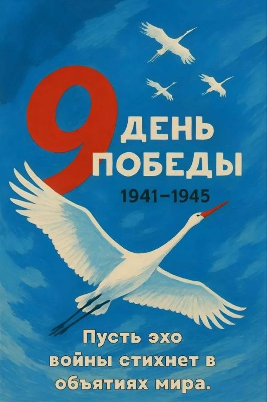 Великий день! Великая Победа!