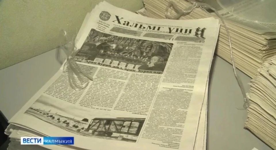 Пятнадцать калмыцких печатных изданий включены в список социально значимых СМИ