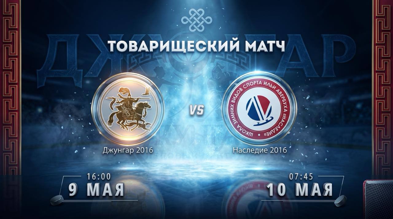 Товарищеский матч юных хоккеистов уже в эти выходные!